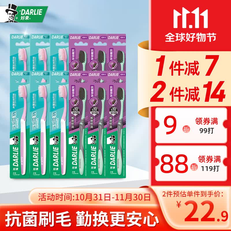 DARLIE好来(原黑人)细毛护龈进口炭丝软毛成人牙刷12支家庭装纳米炭抗菌怎么样,好用不?