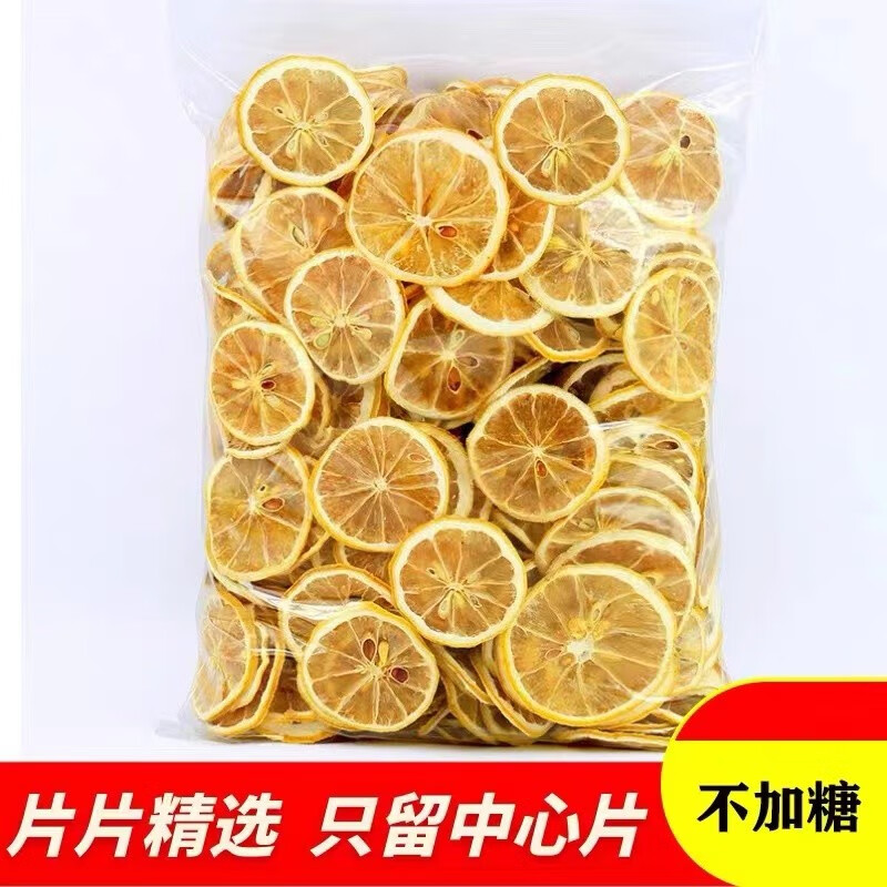 优质柠檬片精选柠檬片不加糖柠檬片泡水喝饮品柠檬干烘干柠檬片 优质