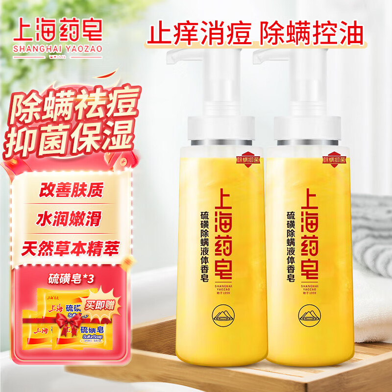 上海药皂硫磺除螨液体香皂抑菌除螨硫磺皂洗发沐浴皂去油止痒保湿
