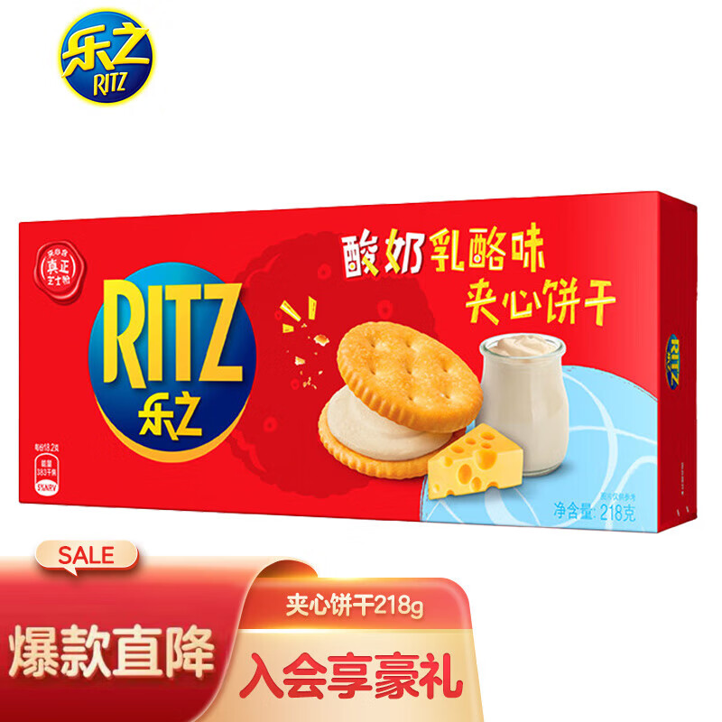 乐之酸奶乳酪味夹心饼干 咸味早餐网红办公室零食 218g年货 【元气