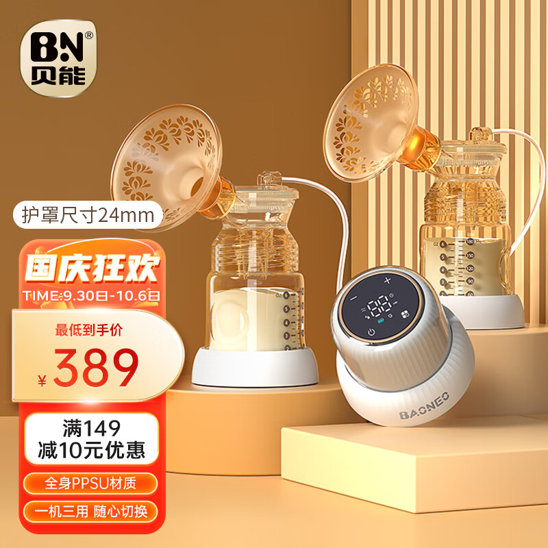 贝能（Baoneo）双边吸奶器电动无痛按摩全自动母乳挤奶器三合一吸乳器 24mm使用感如何?