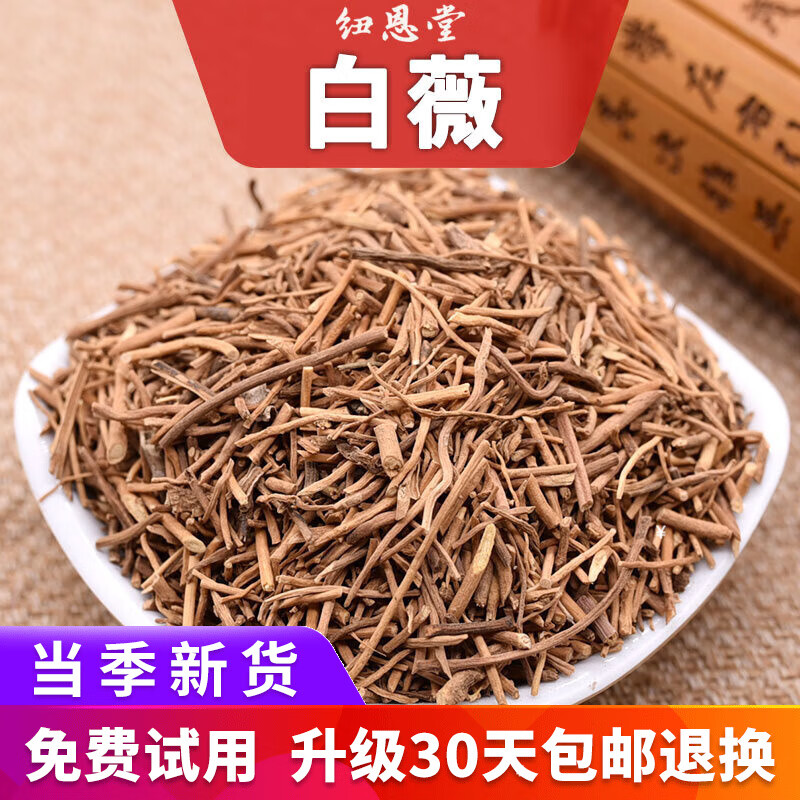 纽恩堂 白薇 河北中药材 白龙须白微新货批发 白薇250克