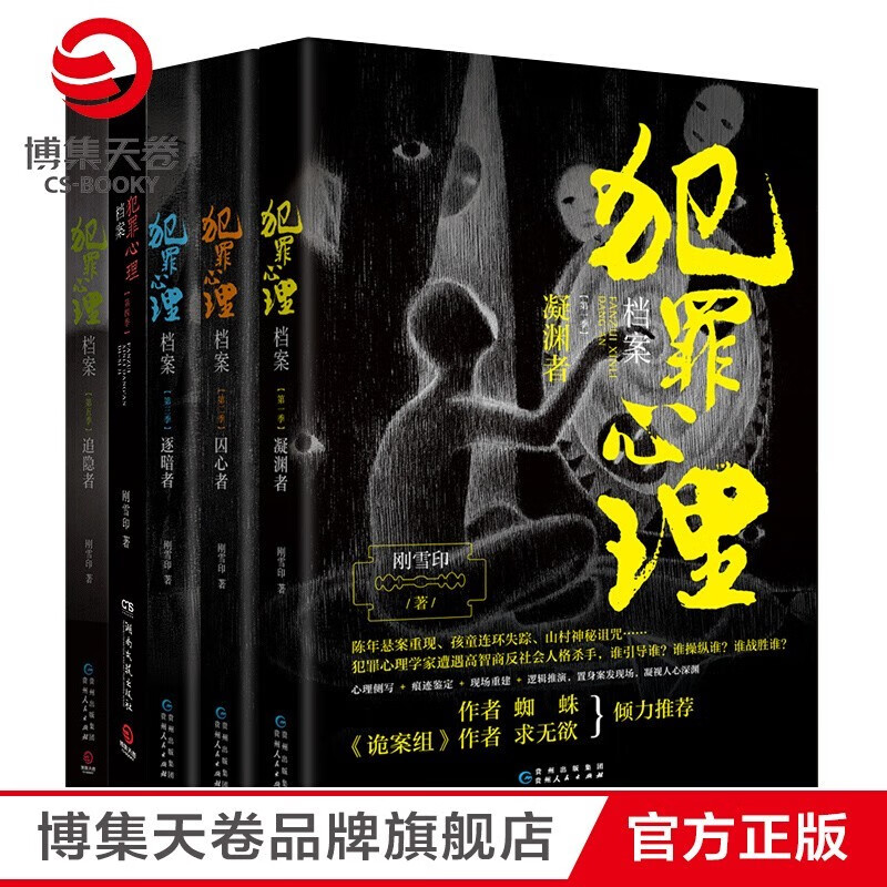 可选十宗罪全套前传123456 犯罪心理