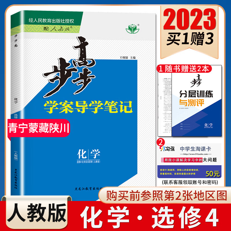 人教版2023步步高学案导学笔记高中化学选修4 青海宁夏西藏四川内蒙古陕西专用化学选修四同步高二课时教辅提分练习册 金榜苑