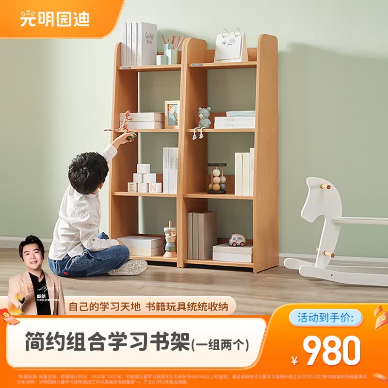 光明园迪(GMYD) 新款儿童学习书柜简约落地环保家用收纳一体置物架E5 E5书柜-贵族榉(一套两个书柜)高性价比高么?