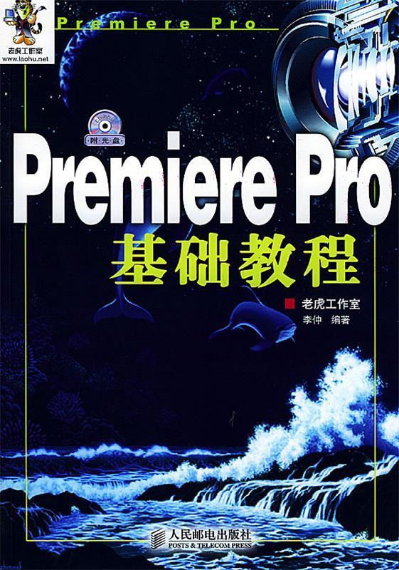 PremierePro基础教程