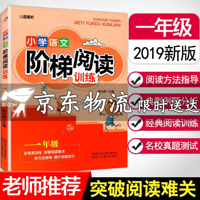 小学语文阅读 一年级语文阶梯阅读训练小学生一年级课外阅读书籍 一年级语文阅读理解练习题看图写话一年级