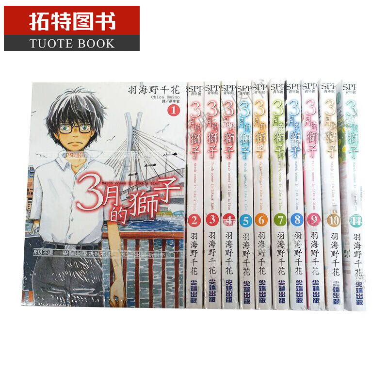 在途 台版漫画书 尖端 3月的狮子1-16 羽海野千花