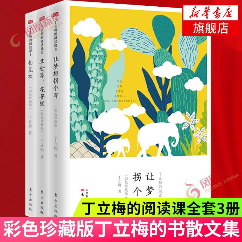 丁立梅的阅读课 全3册套装 彩色珍藏版语文教师根据考点解读阅读方法中考热点作家写给中学生的阅读
