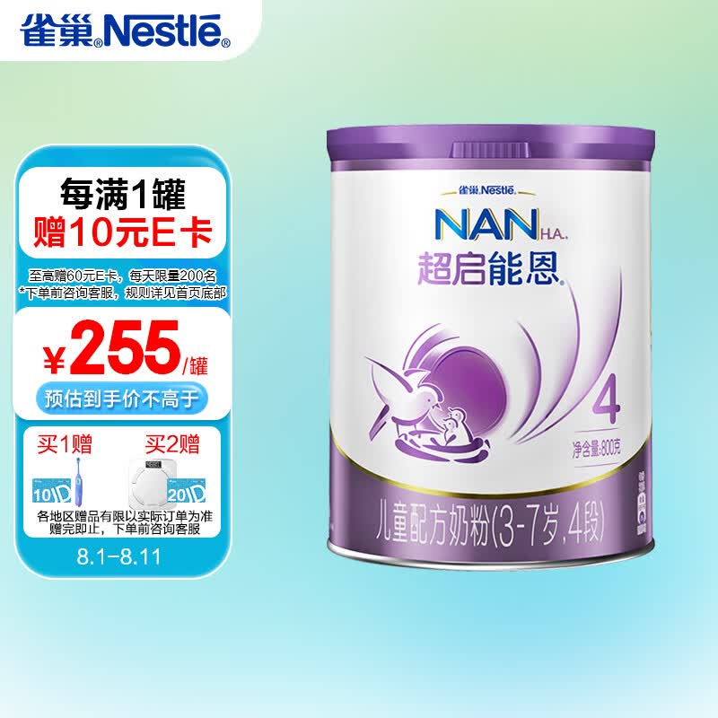 雀巢超启能恩4段奶粉学生适用 乳蛋白部分水解（3-7岁适用）800g大罐 高性价比高么？