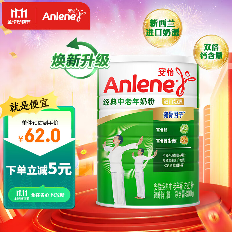 安怡（Anlene）经典中老年奶粉 低脂 800g罐装  含钙+维生素D 新西兰进口奶源 怎么看?