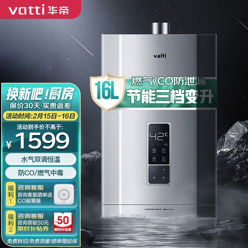 聊聊华帝i12052-16热水器评测，水气双调怎么样？插图