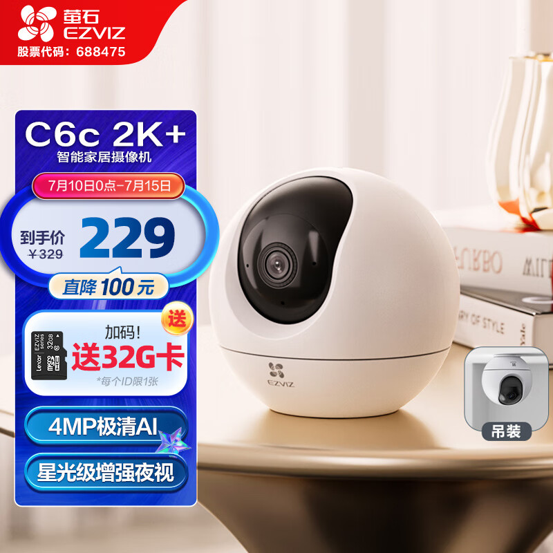 萤石（EZVIZ） C6c 2K+星光增强版 400万极清 室内智能无线监控器家用摄像头 双向通话 手机远程 AI人形检测