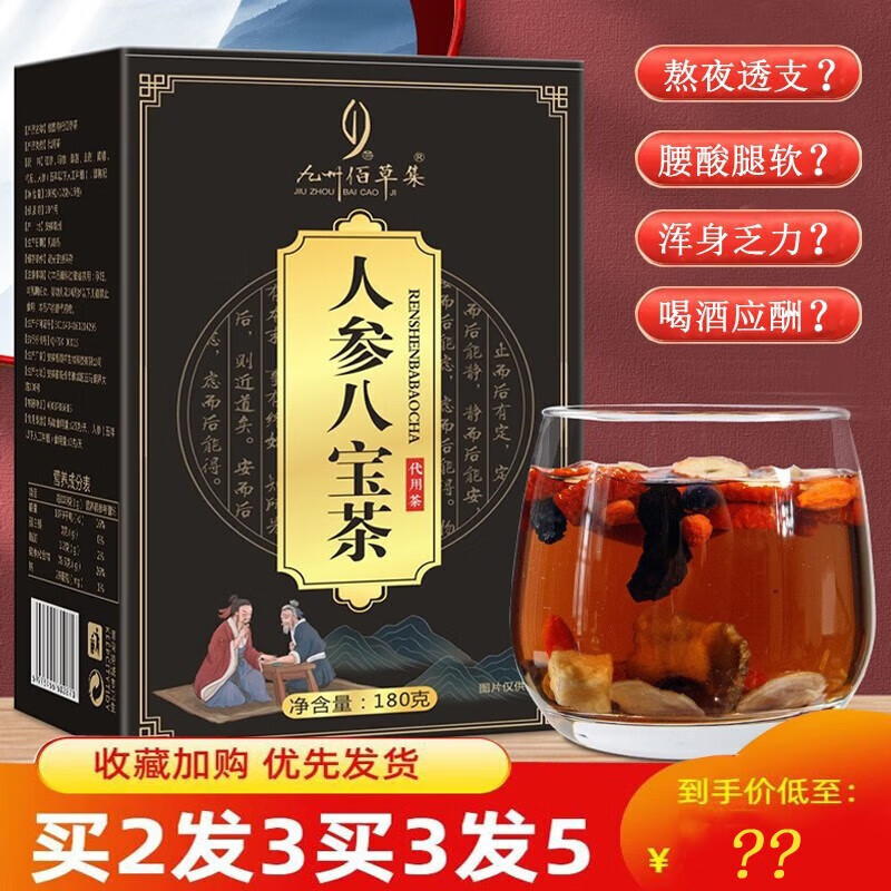 Jiuzhou Baicaoji Ginseng Eight Treasure Tea 12g * 15 packs