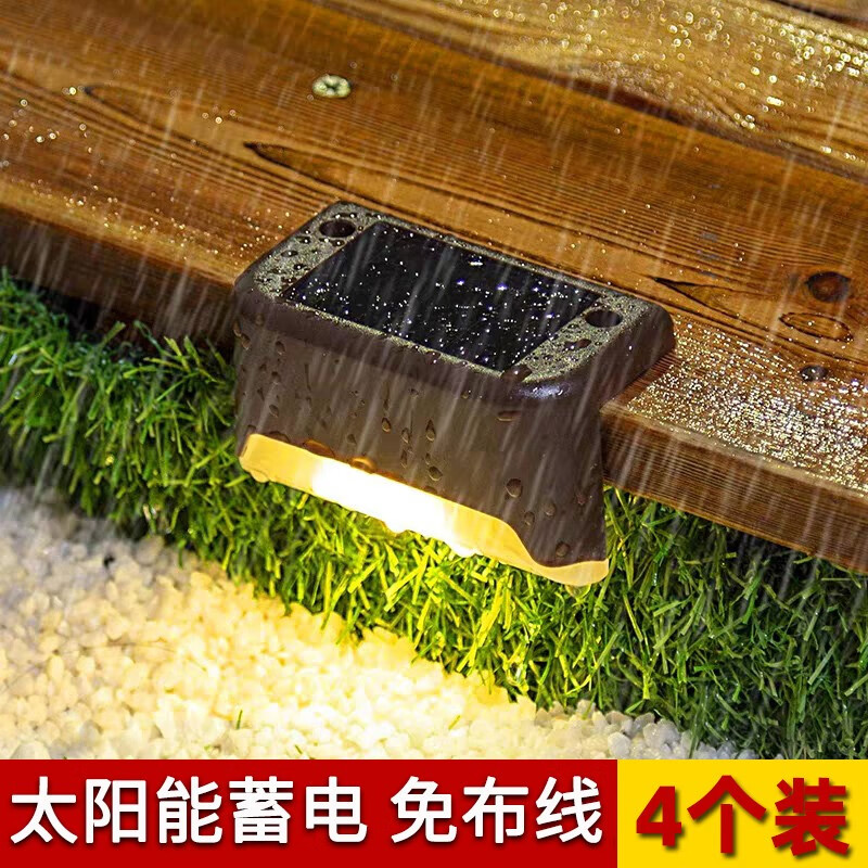 微光里【4只装】太阳能台阶灯 充电走廊楼梯庭院草坪公园围墙栏杆装饰灯 黑壳暖光【一盒4个装】怎么看?