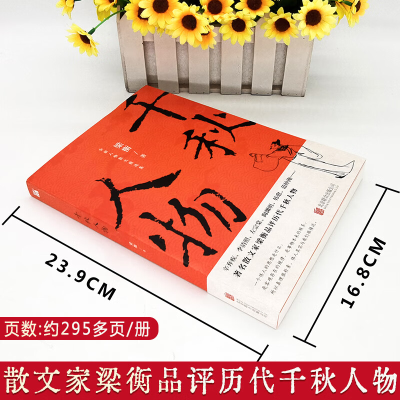 现货正版 千秋人物 梁衡散文集中学生读本初高中课外阅读儿童文学经典