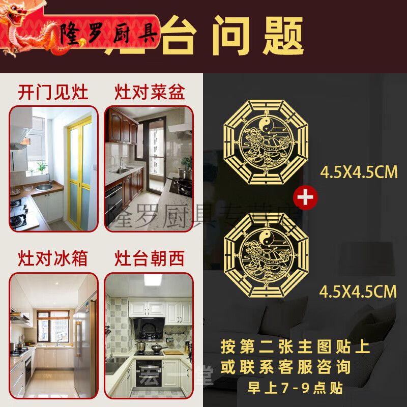 周末岛灶王爷厨房贴小号冰箱对灶台化解大门进户开门见灶朝西炉灶专用