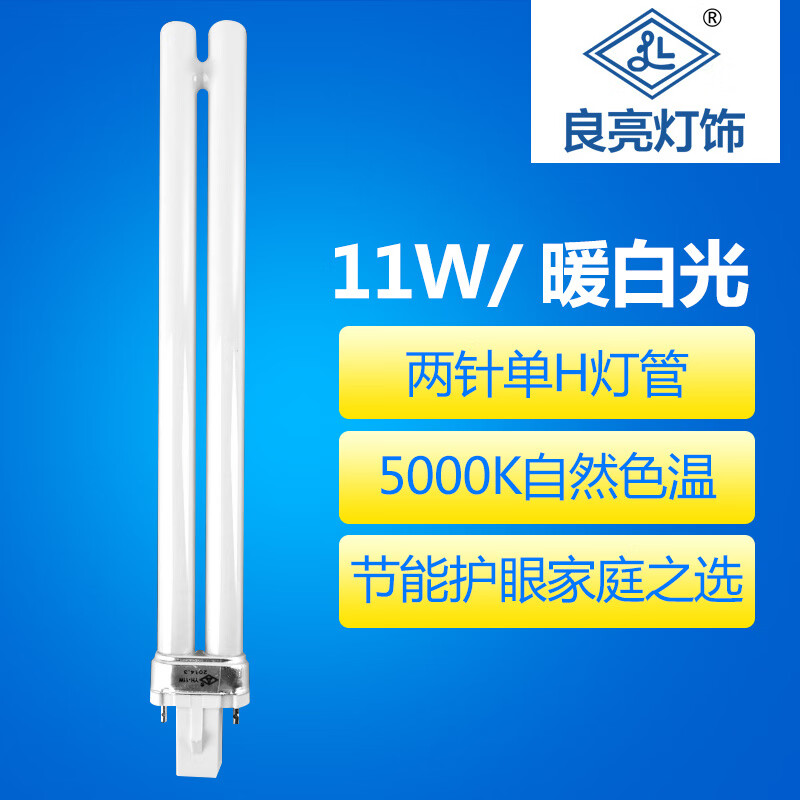 良亮燈管YH11W單H兩針凸型節能護眼閱讀臺燈5000K熒光燈11W兩針 11W兩針單H型燈管 11-15W