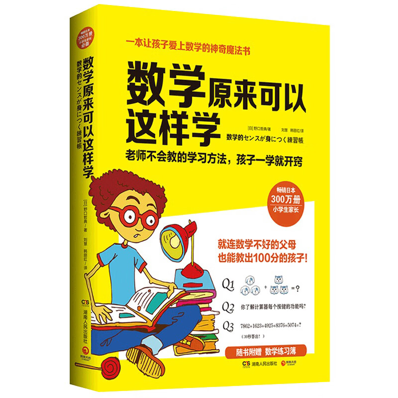 数学原来可以这样学 小学生数学让孩子爱上数学神奇魔法书 数学真好玩趣味数学分析培优小学趣味数学思维训练