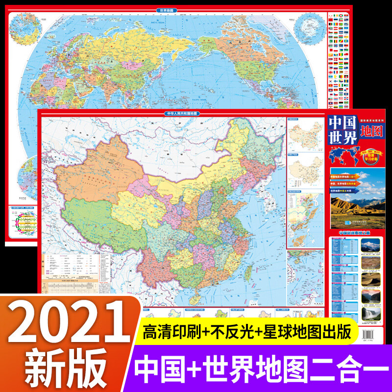 中国地图和世界地图 2021年新版初中生学生专用 儿童版挂图高清中学生用的小学生大图大尺寸地形图全国地理小尺寸中华人民共和国 地图 和国 地图