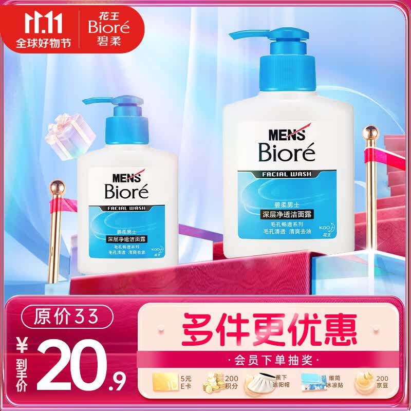 碧柔（Biore）清爽去油深层清洁洗面奶 男士保湿洁面露150ml 收缩毛孔高性价比高么？