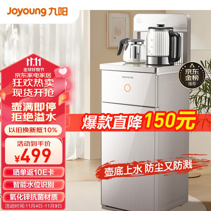 九阳（Joyoung）茶吧机 全自动下进水 多功能遥控立式家用饮水机 温热型 JYW-JCM82使用感如何?