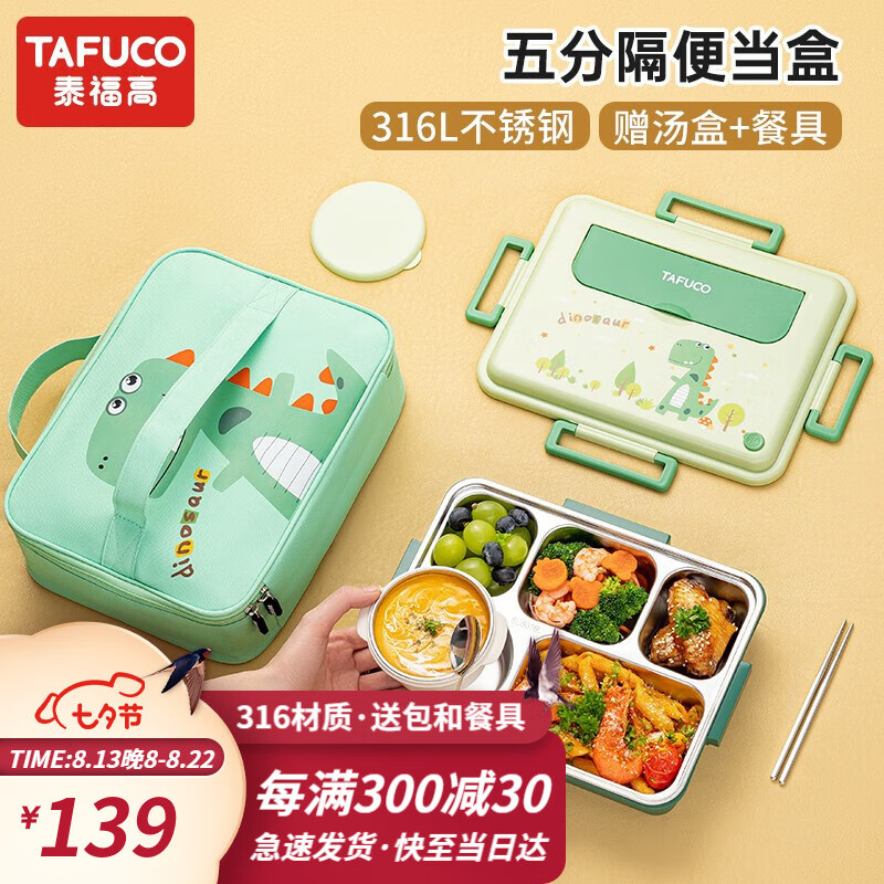 泰福高（TAFUCO） 学生饭盒316不锈钢儿童分格餐盘便当盒宝宝餐具上班族注水保温碗 1.5L小恐龙-五格【316不锈钢】怎么样,好用不?