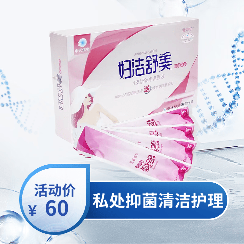 【拍一發三】金坤宁妇洁舒美抑菌凝胶4支装妇科私处抑菌清洁护理 一盒