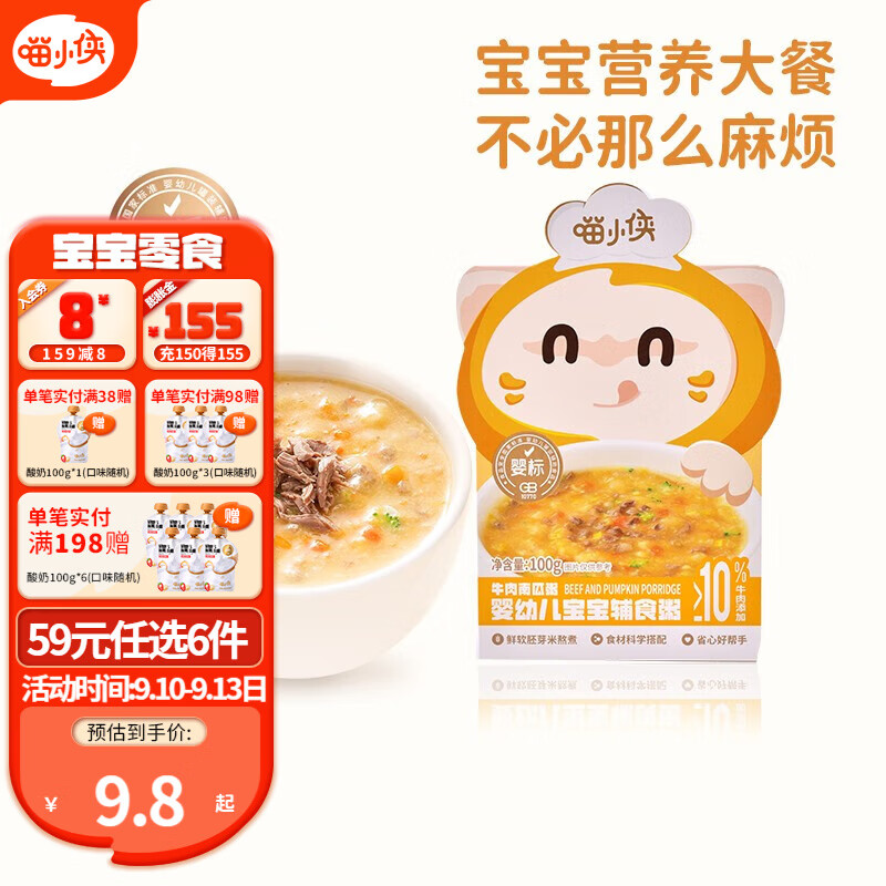 喵小侠辅食粥即食 婴幼儿每日坚果蝴蝶面 婴幼儿胚芽面 儿童辅食6M+ 牛肉南瓜粥100g怎么样,好用不?