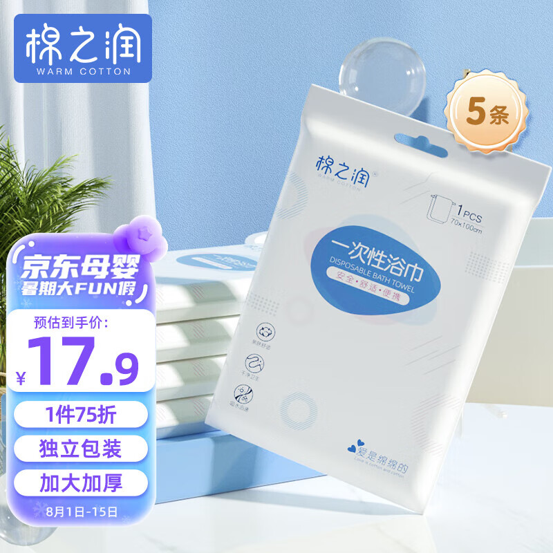 棉之润一次性浴巾5条独立装加厚大号珍珠纹旅行出差便携浴巾70*100cm怎么样,好用不?