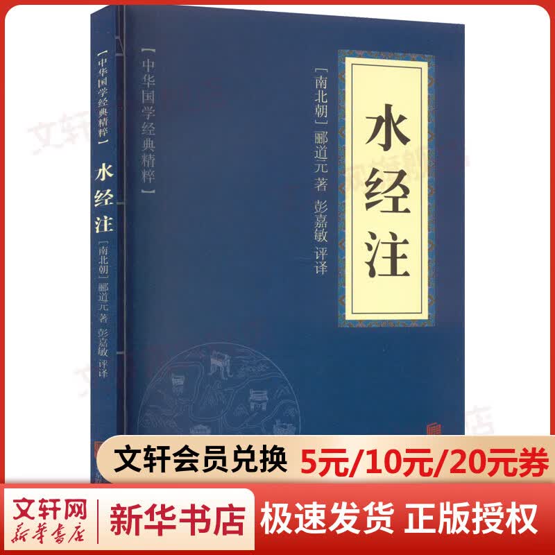 水经注 图书
