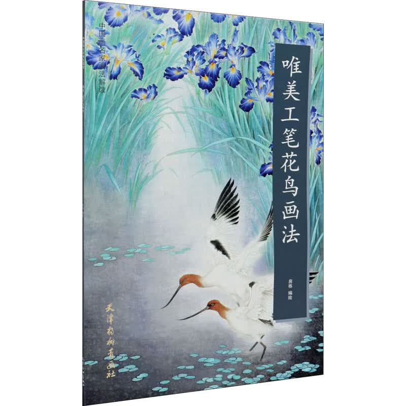 唯美工笔花鸟画法