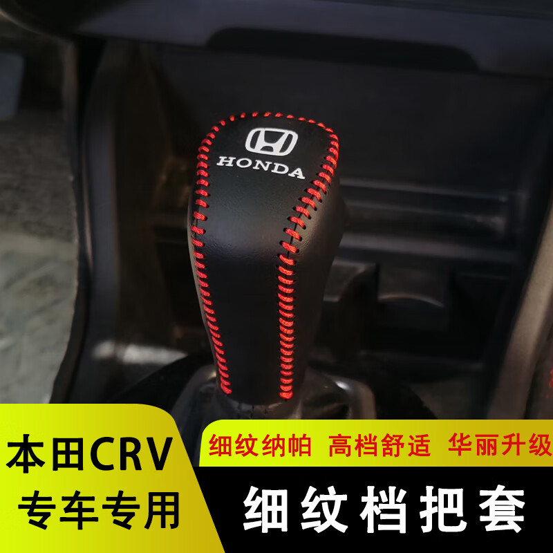 车太太适用于17-23本田crv真皮档把套cr-v排挡套档位保护真皮内饰装饰