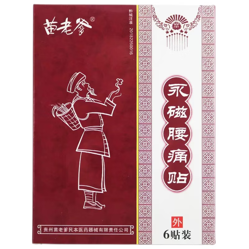 苗老爹 永磁腰痛贴6贴装/盒 腰扭伤疼痛腰肌劳损 【10盒装】