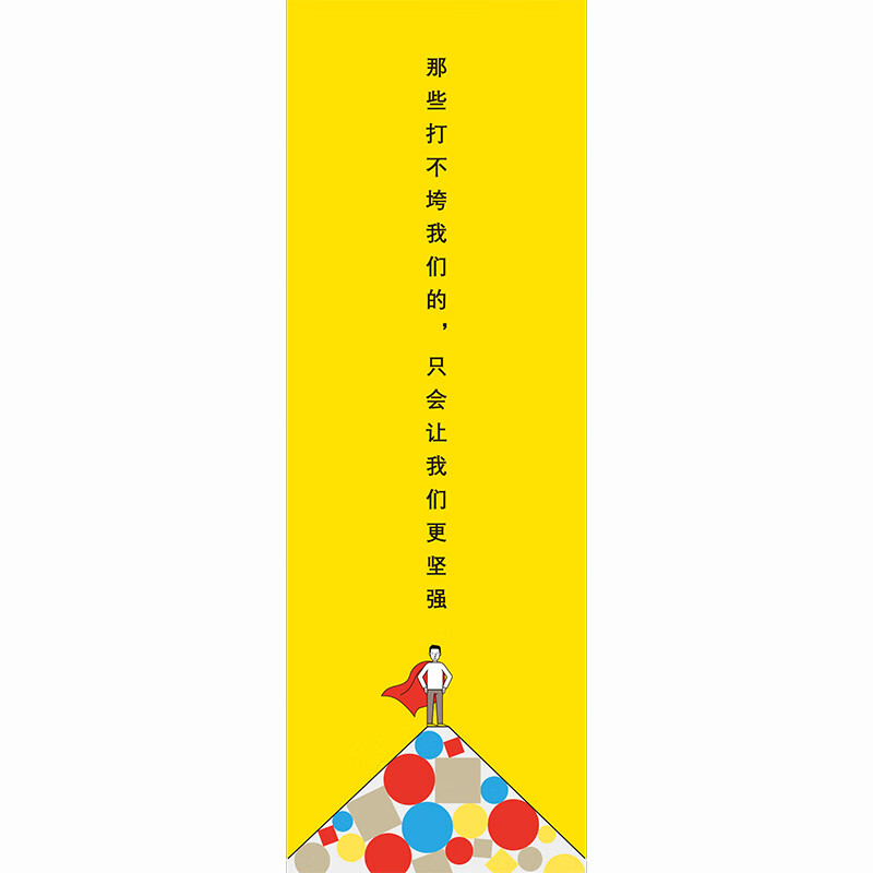 哪有工作不委屈，不工作你会更委屈