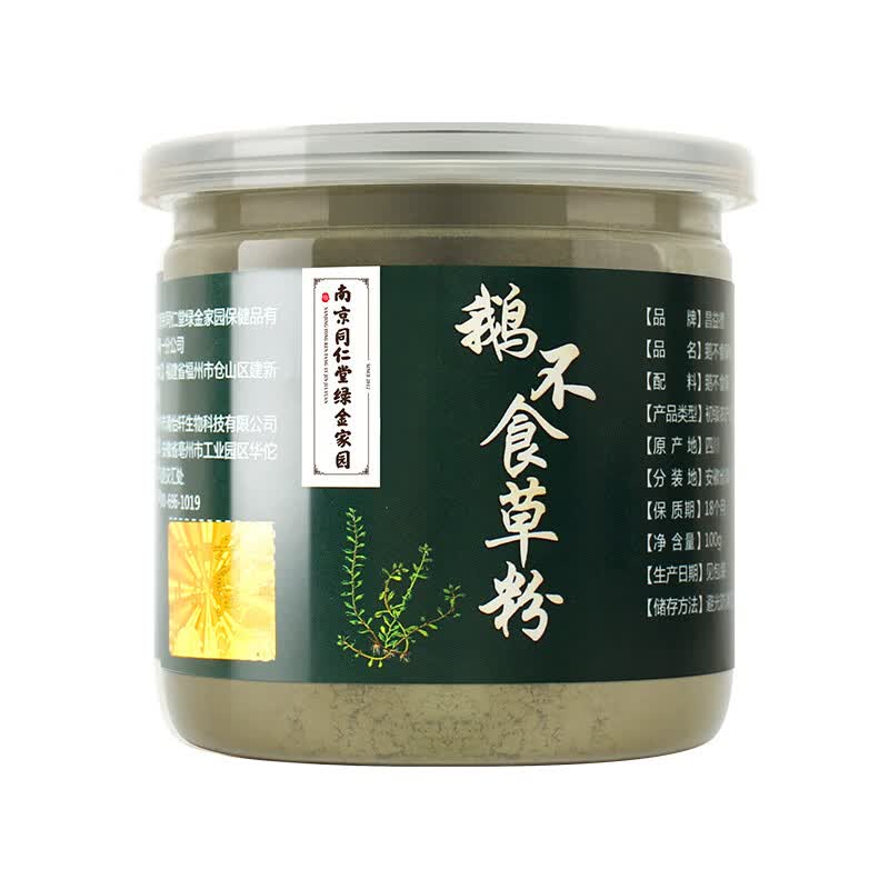 售】南京同仁堂绿金家园鹅不食草新鲜100克粉鹅不食草粉滴鼻液喷剂粉