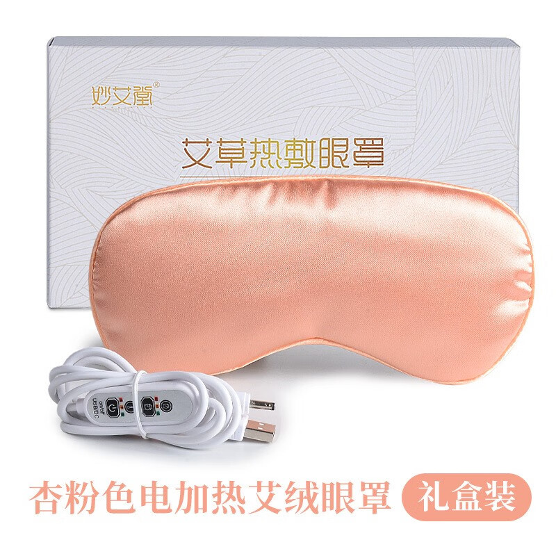 妙艾堂睡眠眼罩艾草热敷眼罩艾绒加热眼罩USB电加热眼罩遮光缓解眼部疲劳男女士儿童通用 加热款艾绒眼罩（粉色）
