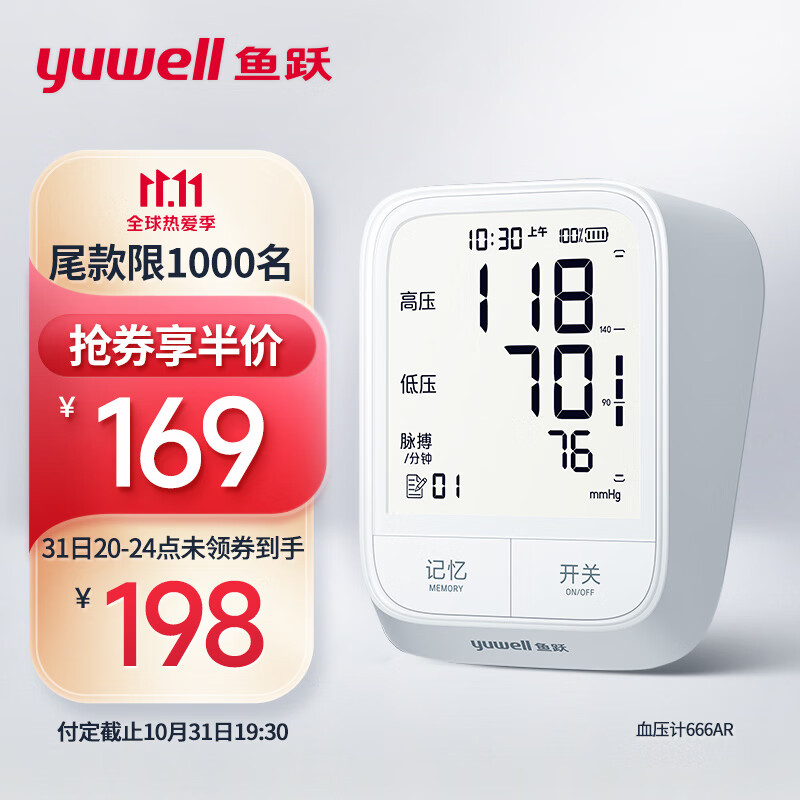 【2023最新】鱼跃电子血压计评测-价格走势图和购买建议