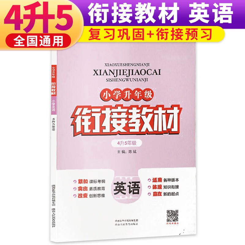 关于暑假提升!3-4年级英语资料,衔接五年级的信息 关于暑假提升!3-4年级英语资料,衔接五年级的信息