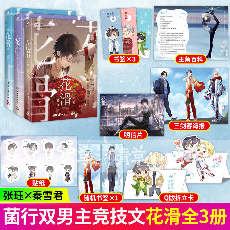 花滑1-3完结篇 菌行著花滑竞技题材爆款作品青春文学言情小说套装