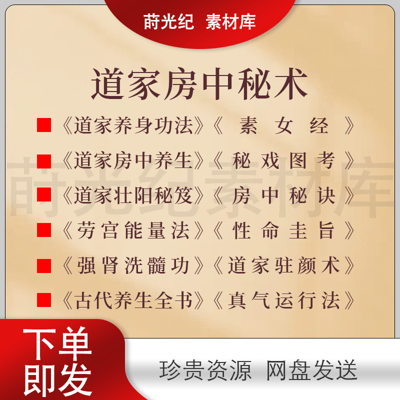 古代房中书珍藏版道家房中秘术驻颜术素女经养生秘笈pdf电子版82042