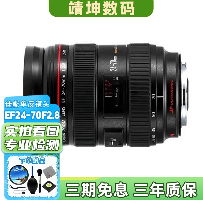 佳能/CanonEF24105一代佳能2470mm二代二手全画福防抖红圈标准变焦镜头 EF 24-70 2.8L 99新