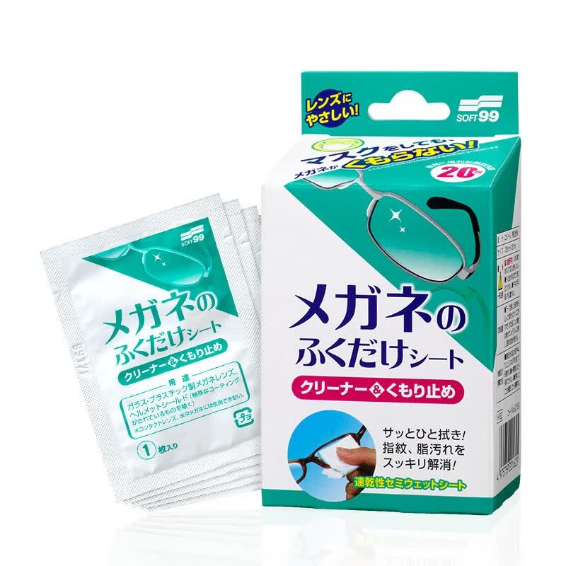 SOFT99原装进口眼镜清洁防雾湿巾 一次性眼镜布 镜片镜头清洁速干擦镜纸 眼镜防雾湿巾 20包/盒
