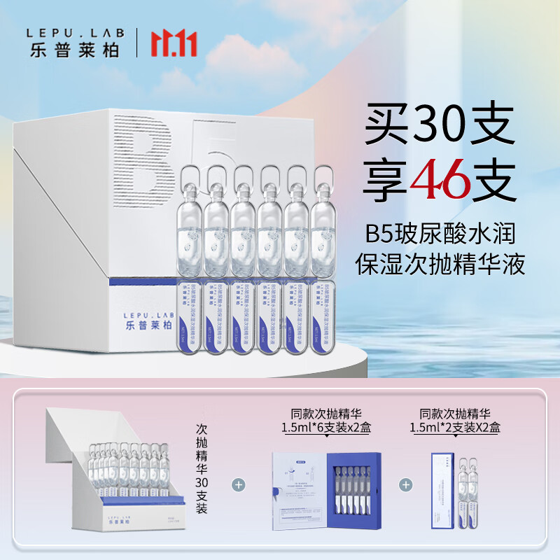 乐普莱柏小水管B5玻尿酸水润保湿次抛精华液-价格走势,销量趋势分析