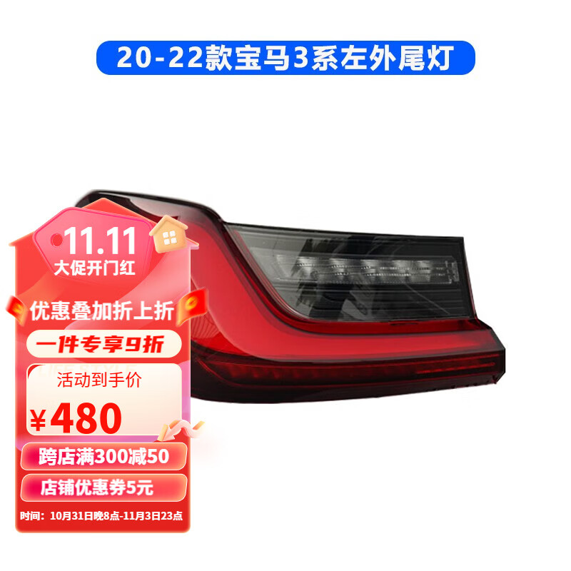 泽欧适配12-19年宝马3系后尾灯e90/316/318/320i刹车倒车灯罩外壳总成 20-22款宝马3系左外灯【配套品质/保一年】怎么样,好用不?