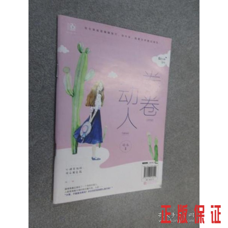 保证正版 可开发票！！卷卷动人