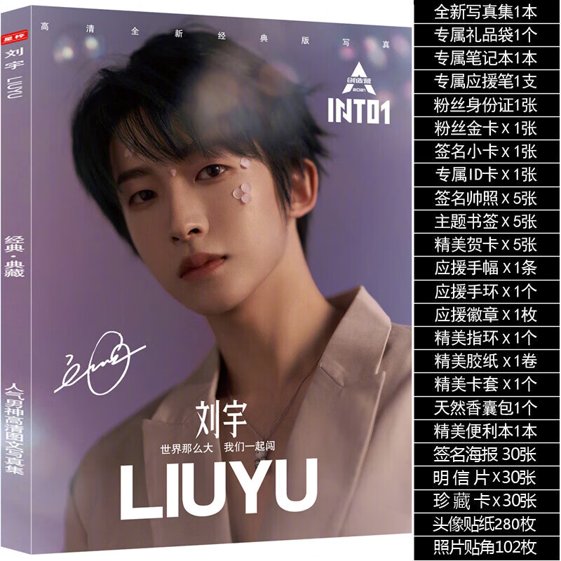 into1刘宇全新写真集创造营4周边专辑签名海报明信片照片生日礼物