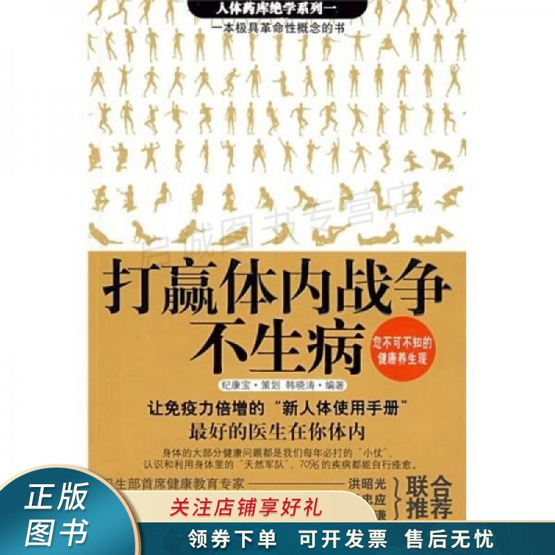 打赢体内战争不生病 韩晓涛