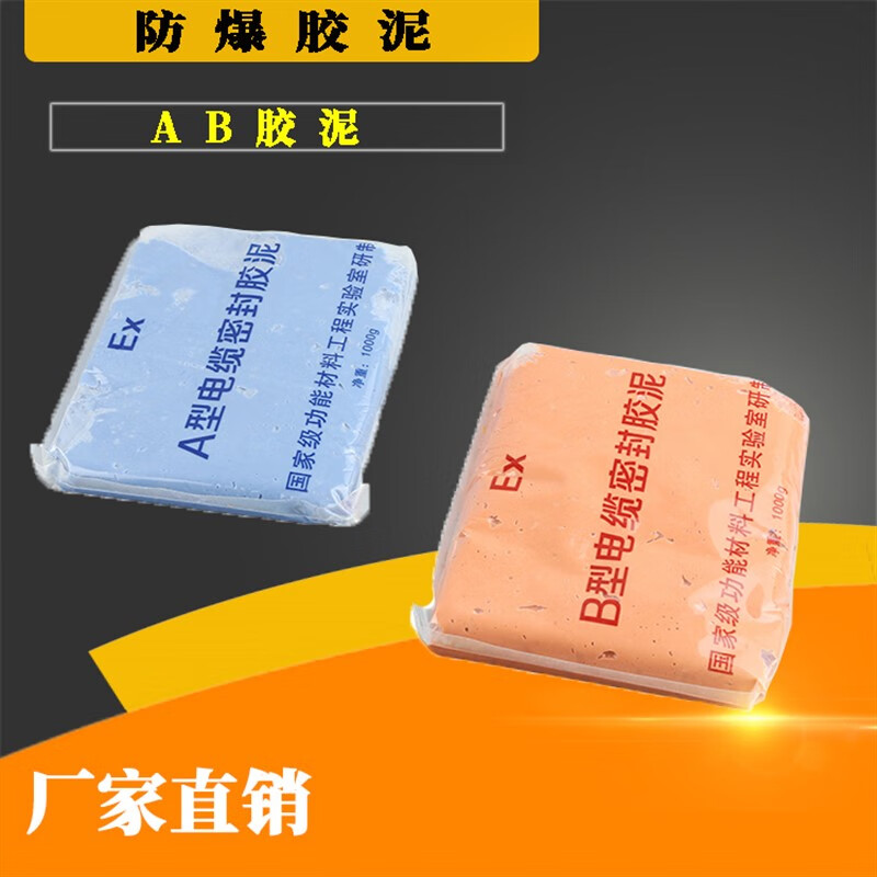 梦茜儿防爆胶泥电缆密封防火泥绝缘胶泥化工防爆ab胶泥封堵胶泥的 -a