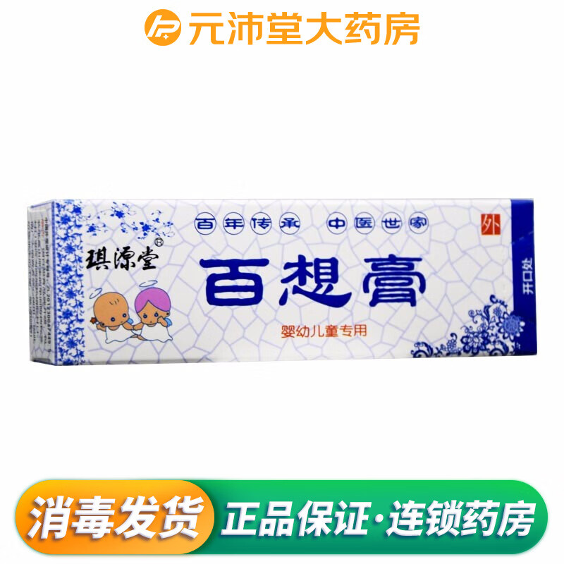 琪源堂 百想膏 婴幼儿童专用型 12g da 1盒装